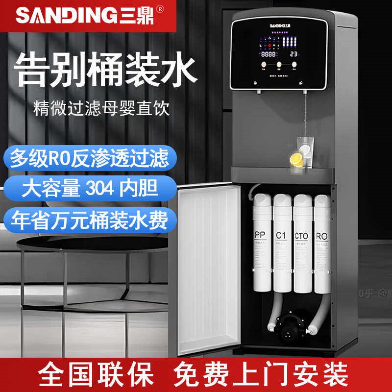 三鼎家用饮水机净水器一体办公室机商用RO过滤加热立式净饮机直饮