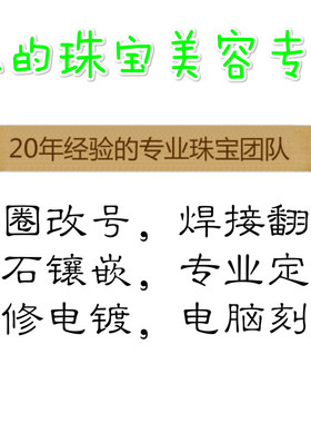 翻新款式碎钻焊接电镀珠宝首饰