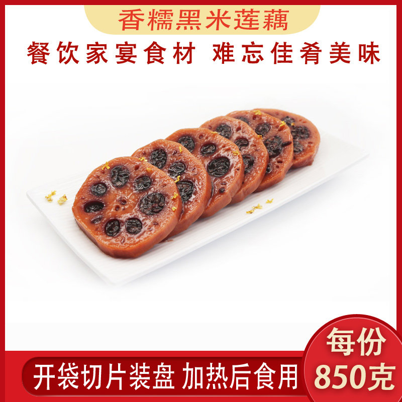 扬州特产 黑米蜜藕蜜汁桂花黑米藕 熟食真空零食小吃菜肴甜糖藕