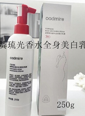 澳赞琉光香水全身美白乳霜