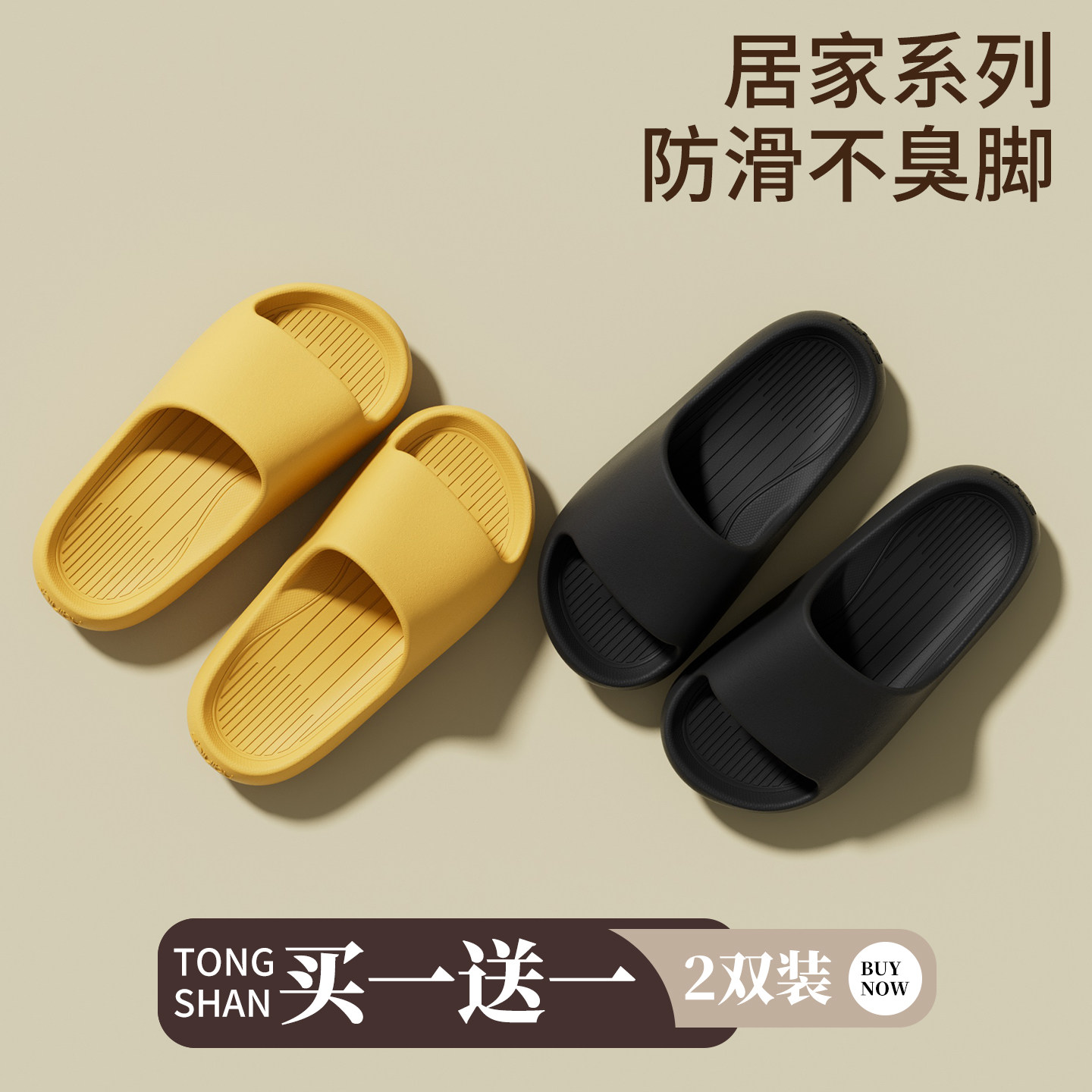 买一送一居家室内拖鞋女款四季家用软底防滑不臭脚情侣凉拖鞋男,居家布艺,居家凉拖/凉鞋,淘宝优惠券,粉丝福利购,淘宝优惠卷