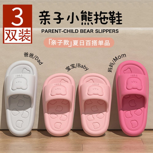 三双装一家三口小熊拖鞋女士厚底