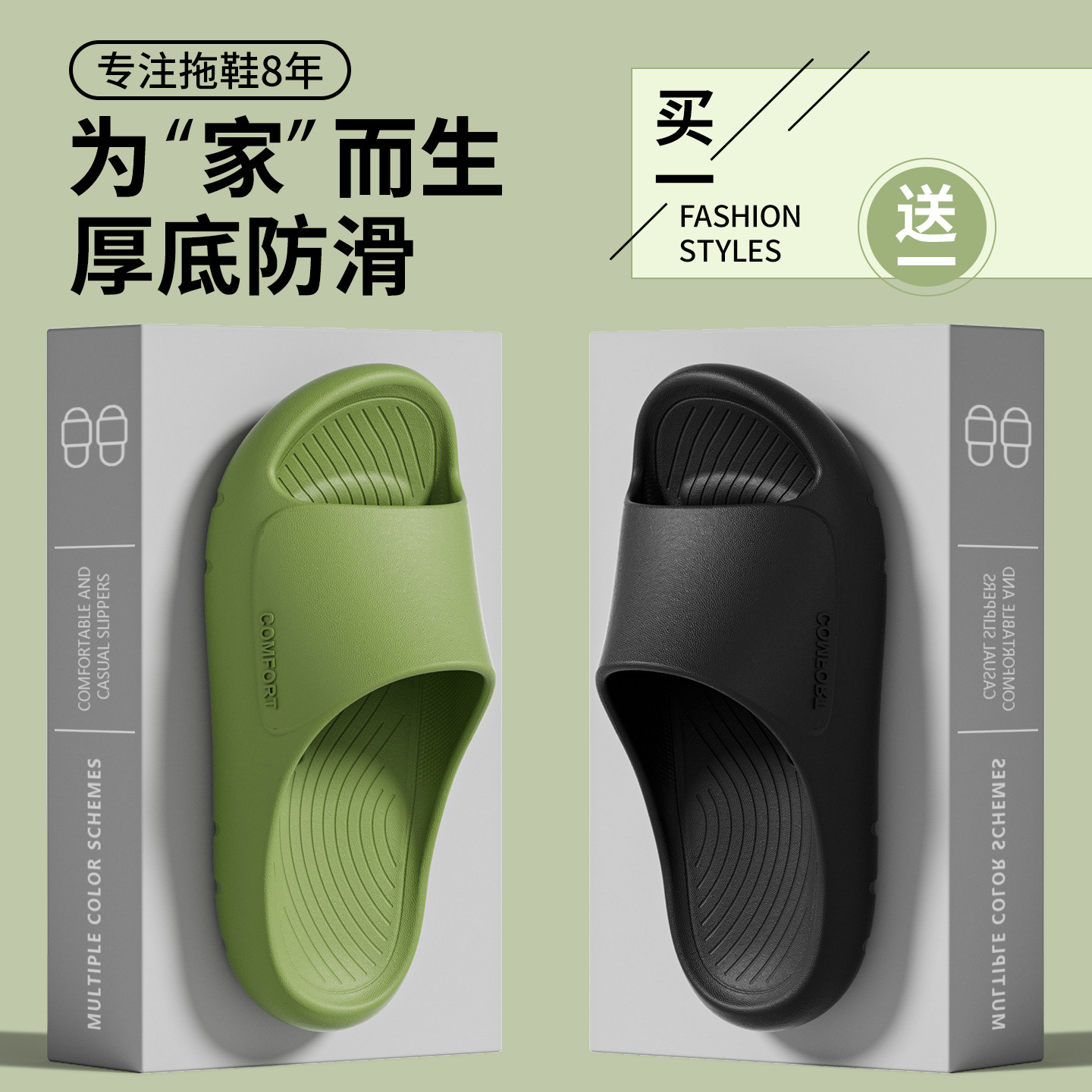 买一送一防滑拖鞋女居家家用浴室洗澡防滑不臭脚软底静音凉拖男