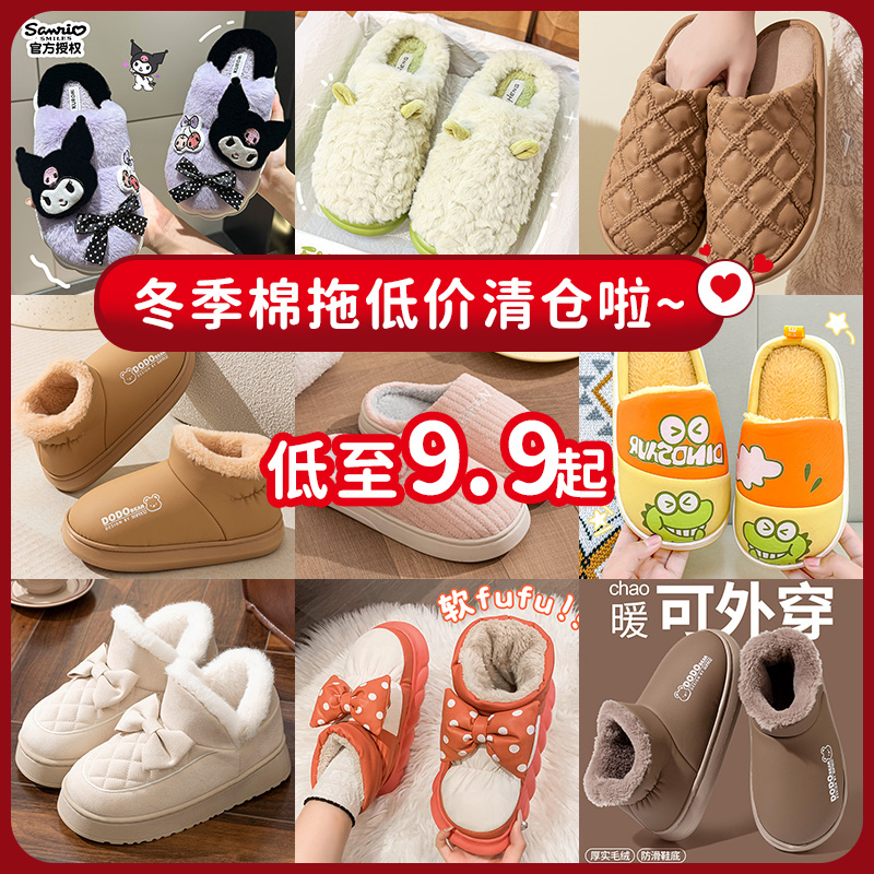 【清仓】棉拖鞋室内居家冬季新款保暖加绒防滑厚底男女棉鞋可外穿