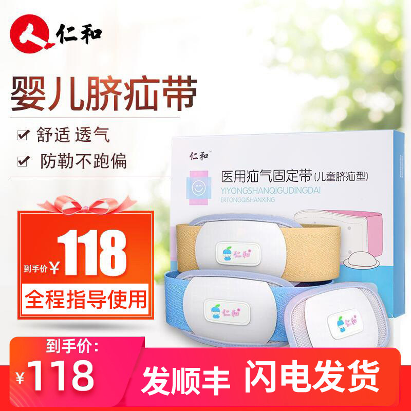 仁和臍疝貼袋疝氣帶小新生兒壓疝包嬰兒型凸肚臍寶寶護肚臍帶肚圍在類目 OTC藥品/醫療器械/計生用品, 醫療器械, 護具（器械）中 - 來自Buy2taobao.com提供專業的淘寶代購服務