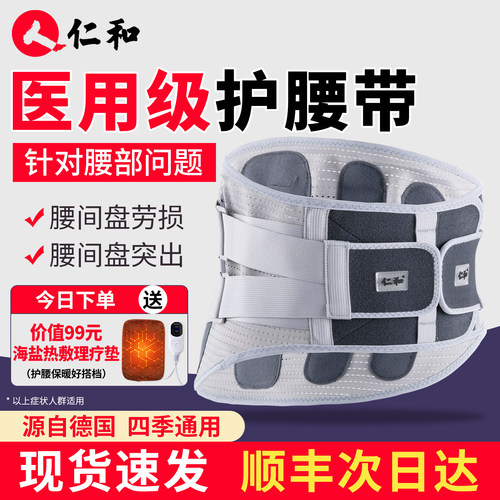 仁和医用护腰带腰椎间盘突出劳损