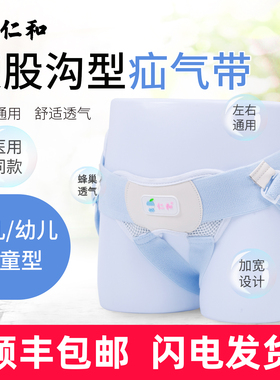 仁和小婴幼儿腹股沟疝气带男女儿童专用医家用疝气治疗小肠气内裤