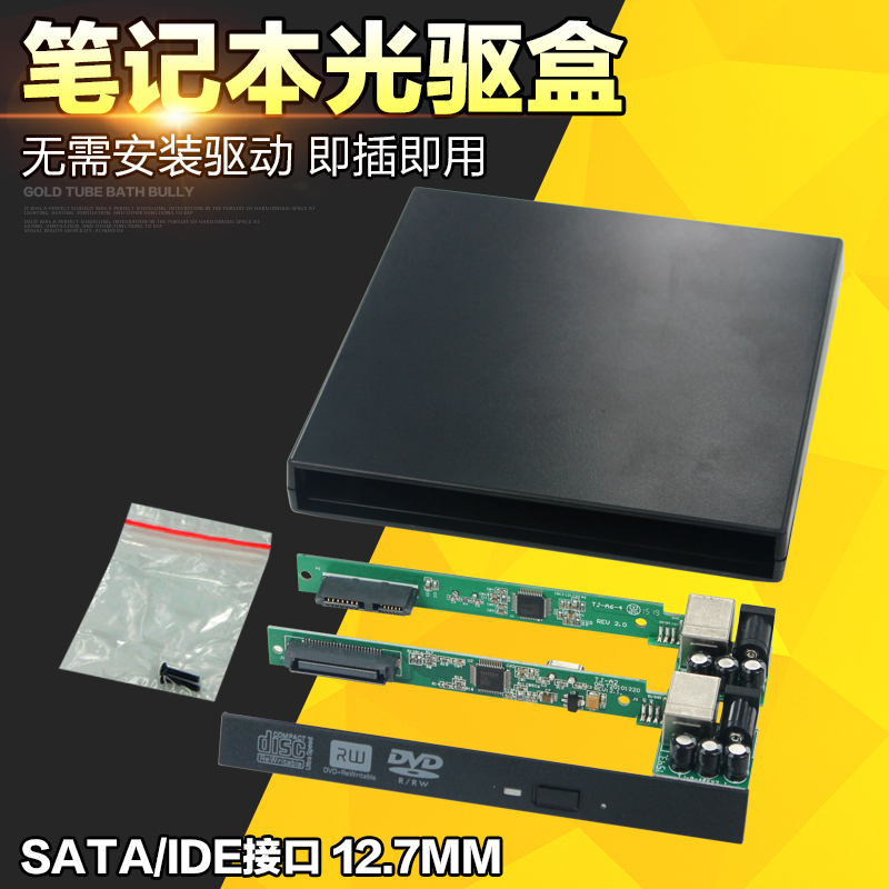 笔记本usb外置光驱盒移动12.7mm