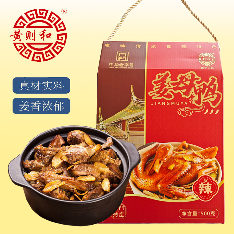 黄则和姜母鸭福建厦门特产500g闽南特色小吃熟食卤鸭肉伴手礼礼盒图片