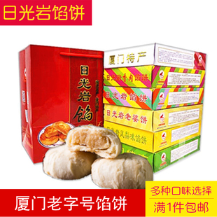 厦门特产日光岩馅饼礼盒装鼓浪屿 糕点椰子饼凤梨酥伴手礼