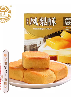 厦门特产 黄则和凤梨酥台式伴手礼黑凤梨酥传统馅饼茶糕点小吃