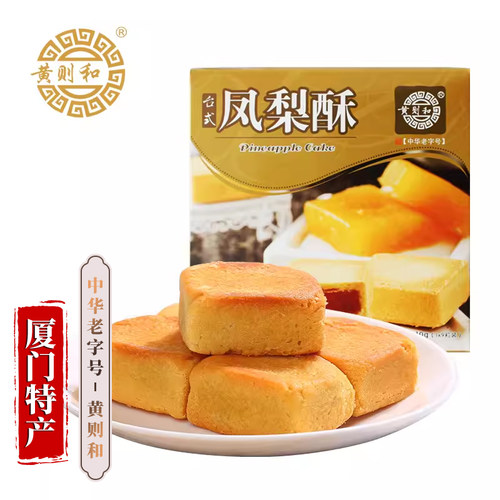 厦门特产 黄则和凤梨酥台式伴手礼黑凤梨酥传统馅饼茶糕点小吃