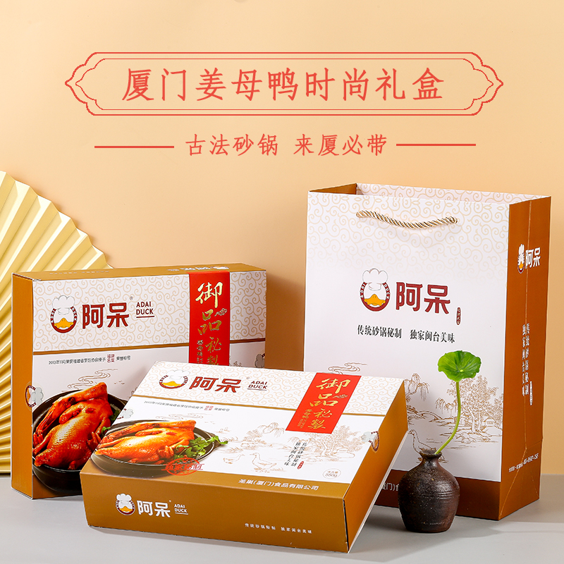 厦门特产 阿呆姜母鸭正宗美食卤味福建闽南小吃熟食零食礼盒装