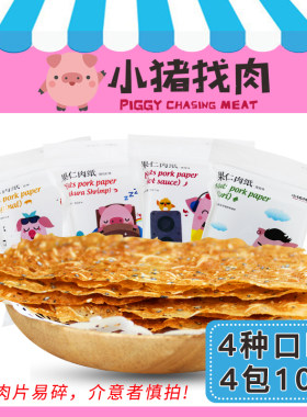 小猪找肉厦门脆片猪肉脯特产网红