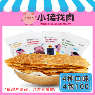 厦门特产小猪找肉肉纸肉干脆片香脆杏仁肉纸片网红零食猪肉脯肉片