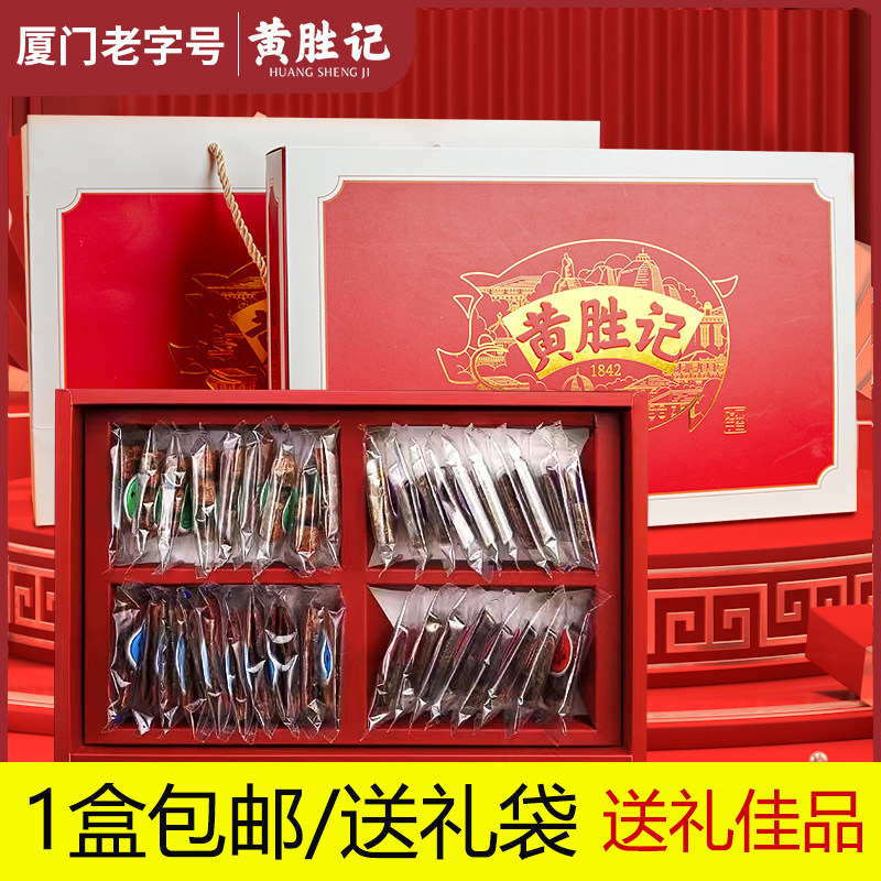 厦门特产 黄胜记猪肉脯肉干精美礼盒装500g风味小吃下酒菜