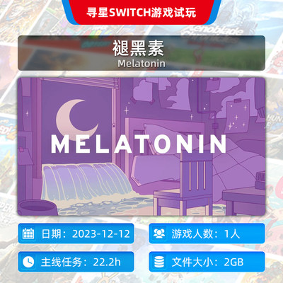 【寻星电玩】Switch游戏租赁 钓褪黑素 数字版