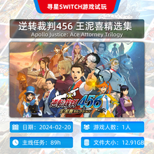 王泥喜精选集 Switch游戏租赁逆转裁判456 数字版 寻星电玩