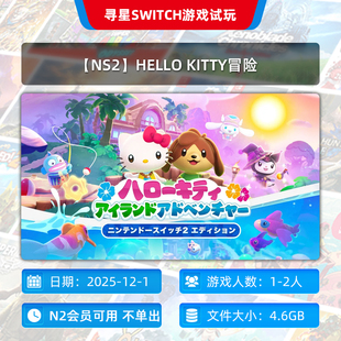 KITTY冒险 HELLO N2会员可玩 NS2
