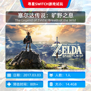 Switch2游戏租赁 塞尔达旷野之息 N2会员可用