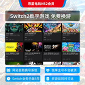 任天堂Switch数字游戏 操作指导注册账号NS2 账号登录