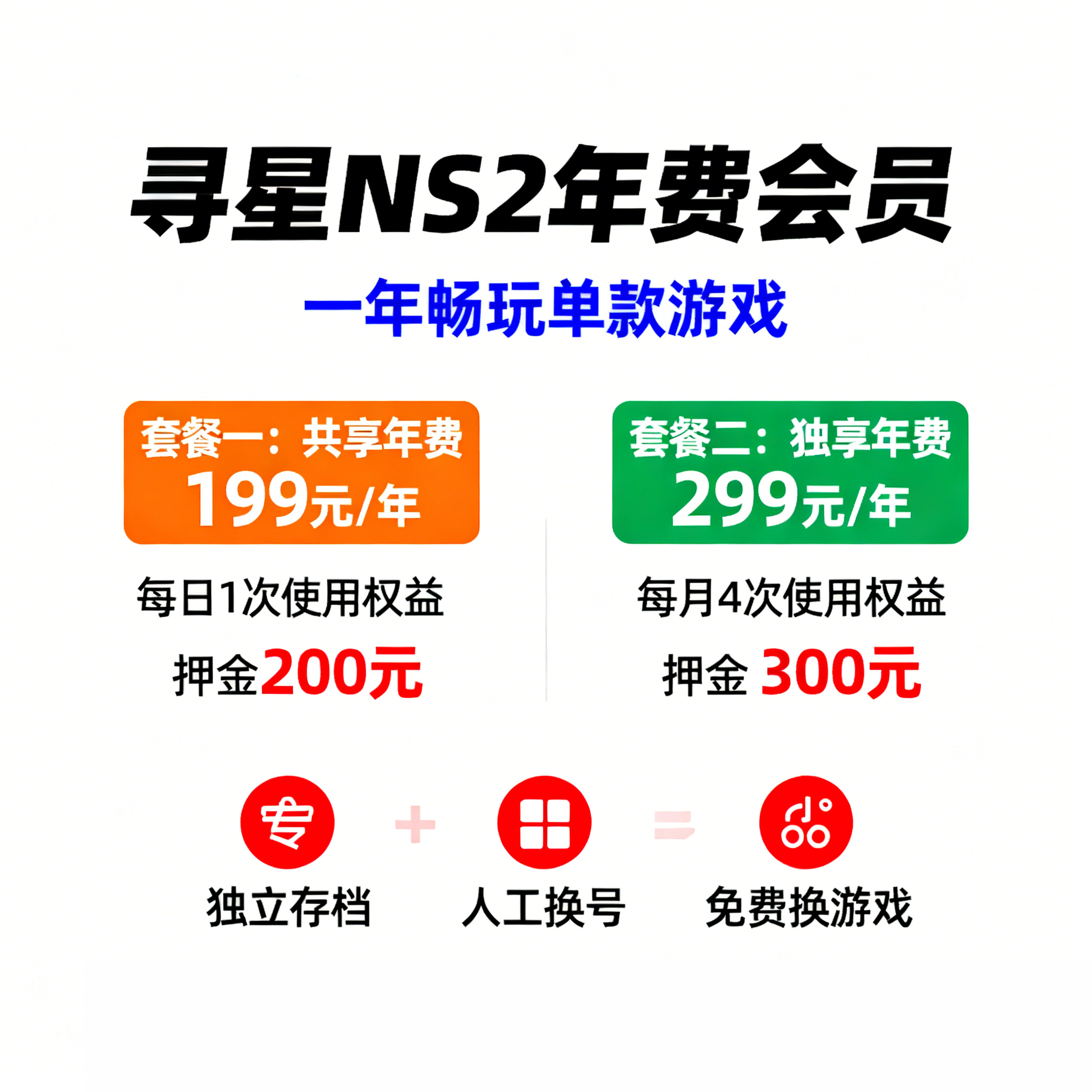 任天堂Switch游戏NS2数字下载