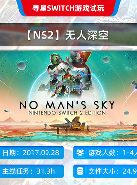 【NS2寻星电玩】无人深空 任天堂ns2 中文下载版