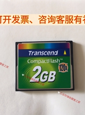 Transcend CompactFlash 创见CF卡2g 120x数码单反相机数控机床