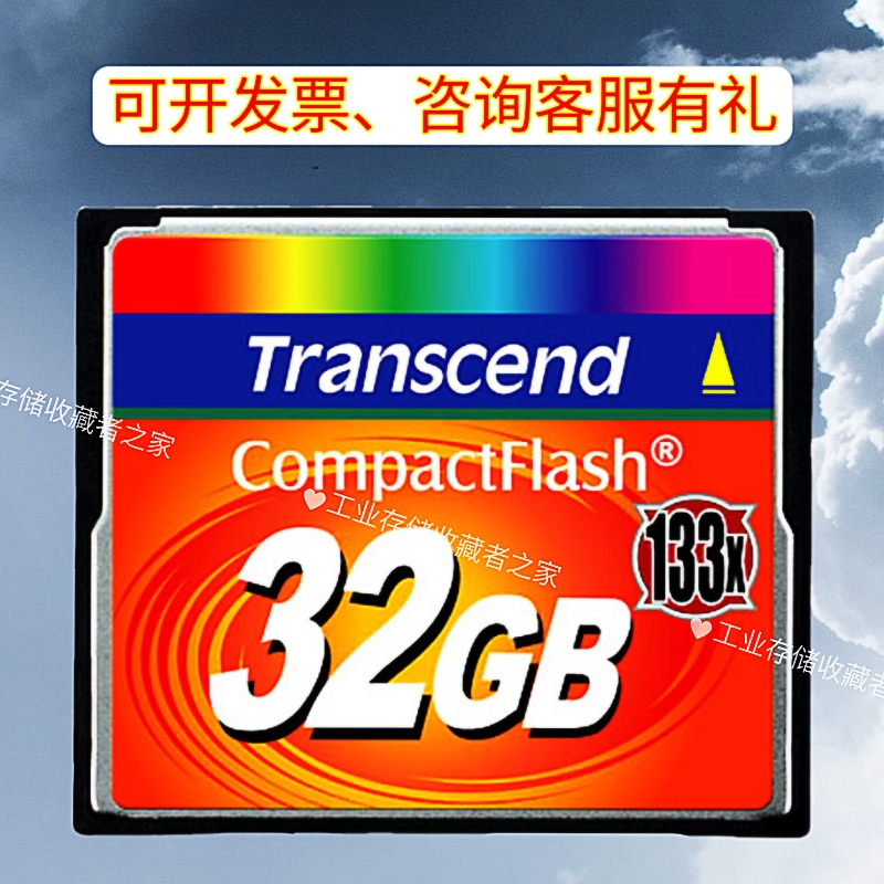 创见Transcend CF卡 32GB 133X CF存储卡  佳能单反相机内存卡