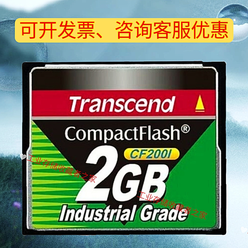 Transcend创见 CF卡 2G TS2GCF200I 存储卡 CF 2GB 200I工控数控