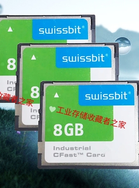 德国swissbit  CFast 8G工业级存储卡宽温SLC工控plc机床数控CF卡