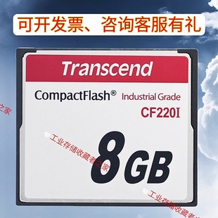 Transcend 创见CF卡 8G  工业级TS8GCF220I 机床存储
