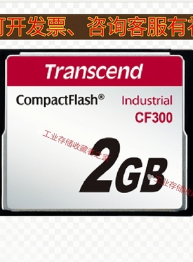 Transcend CompactFlash创见工业级CF卡CF300工控数控机床自动化