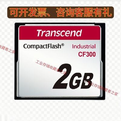 Transcend CompactFlash创见工业级CF卡CF300工控数控机床自动化