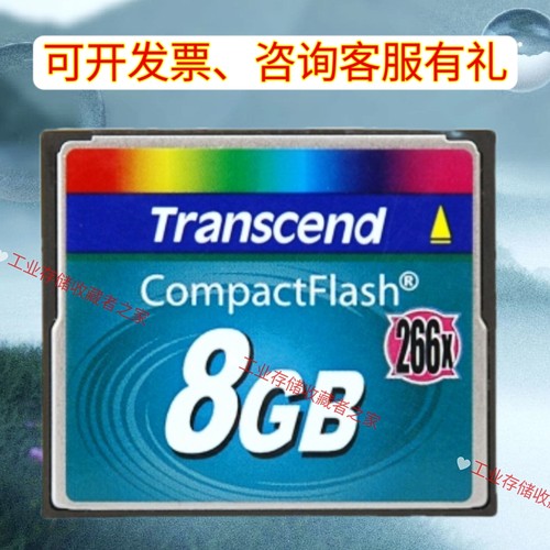 Transcend创见 工业级CF卡8G 宽温工控数控CF卡TS8G CF266X