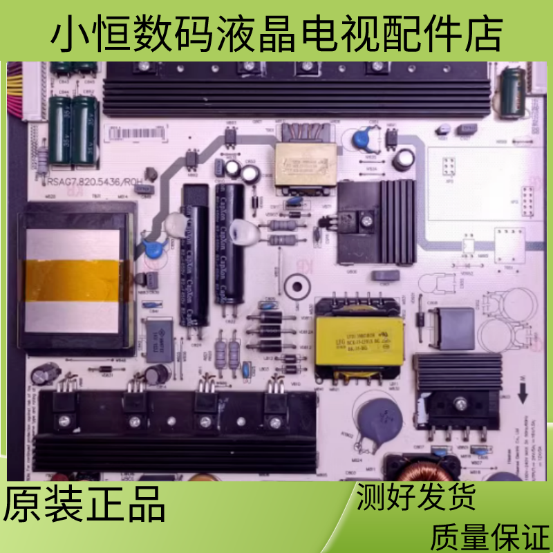海信电源板RSAG7.820.543658K280