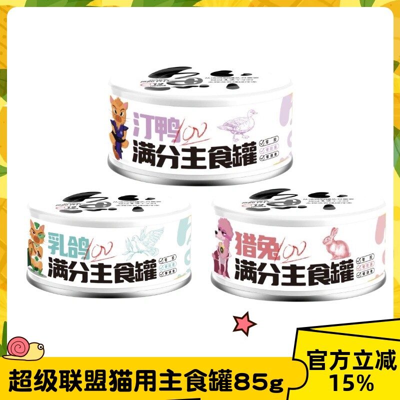 超级联盟猫罐头满分主食罐85g猫全价湿粮/主食罐