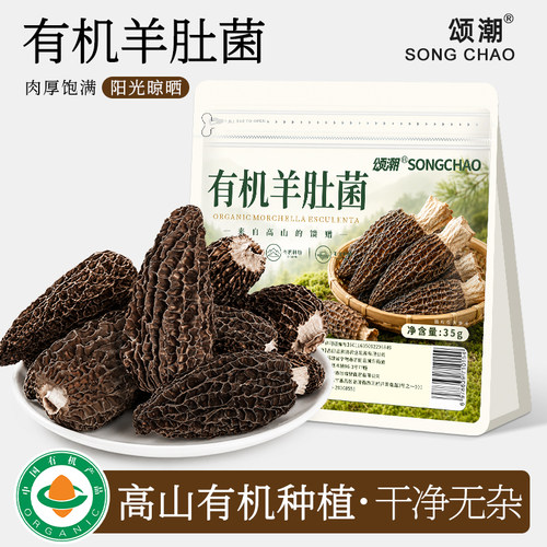 【肉厚饱满干净无杂】有机羊肚菌