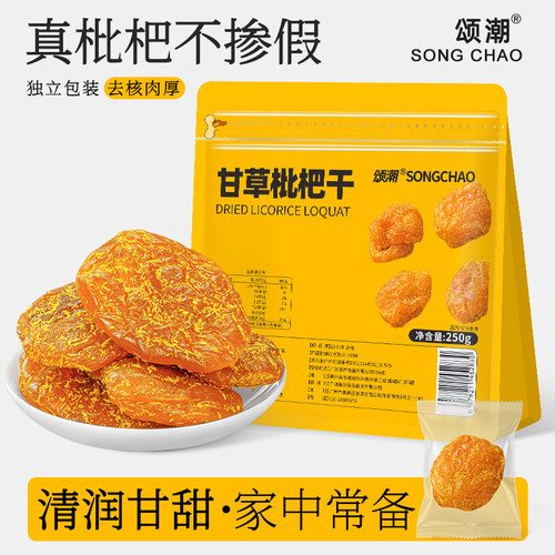 甘草枇杷干枇杷琵琶果干独立包装水果干官方旗舰店正品零食果脯