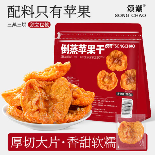 苹果干片厚切三蒸三烘独立包装