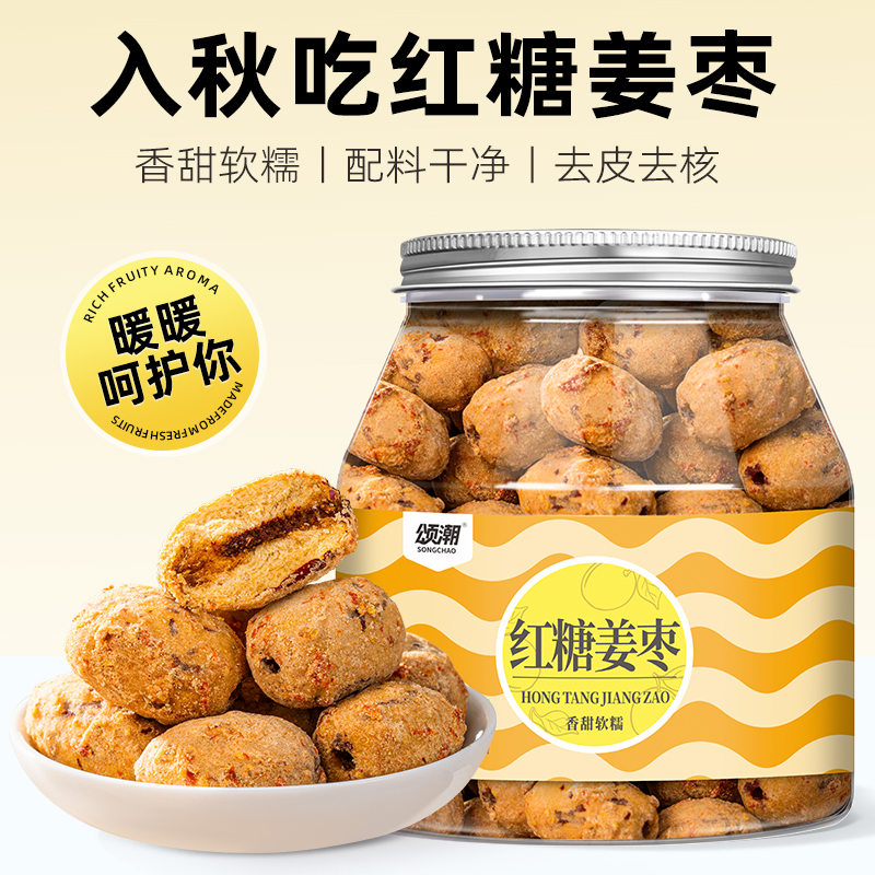 红糖姜枣姜红枣软糯香甜去皮去核无核枣女生零食干吃煮粥煲汤零食