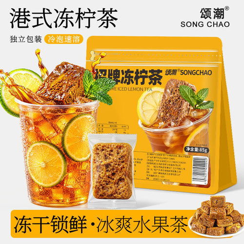 【3秒速溶】招牌冻柠茶