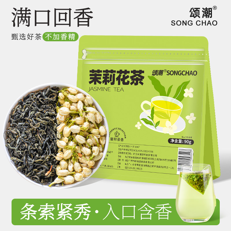 茉莉花茶横县茉莉绿茶2025新茶浓香型冷泡茶叶自己喝独立小包装,茶,茉莉花茶,淘宝优惠券,粉丝福利购,淘宝优惠卷