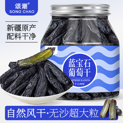 新疆蓝宝石葡萄干大颗粒免洗