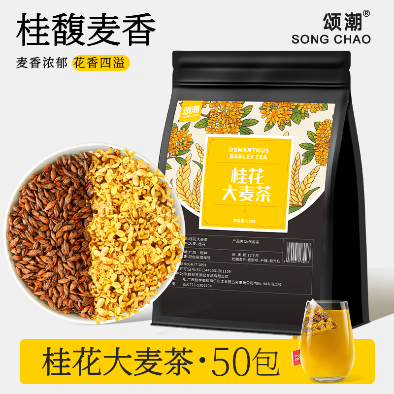 桂花大麦茶泡水喝的东西