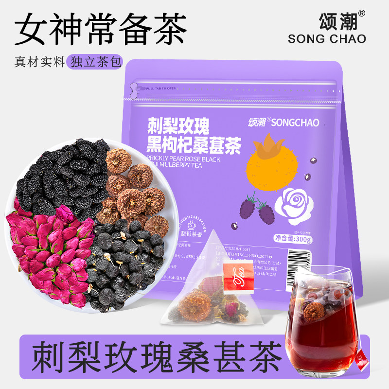 刺梨桑葚玫瑰花茶黑枸杞组合官方正品适合女生泡水喝的早c晚a茶