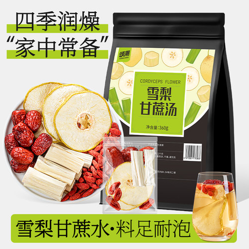 雪梨甘蔗汤清润小甜水