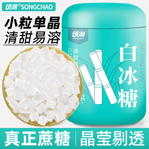 小颗粒白冰糖易溶一糖多用