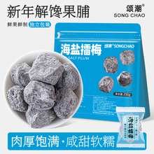 海盐擂梅梅干果梅子日常办公室上班解馋小零食咸甜果脯蜜饯儿童