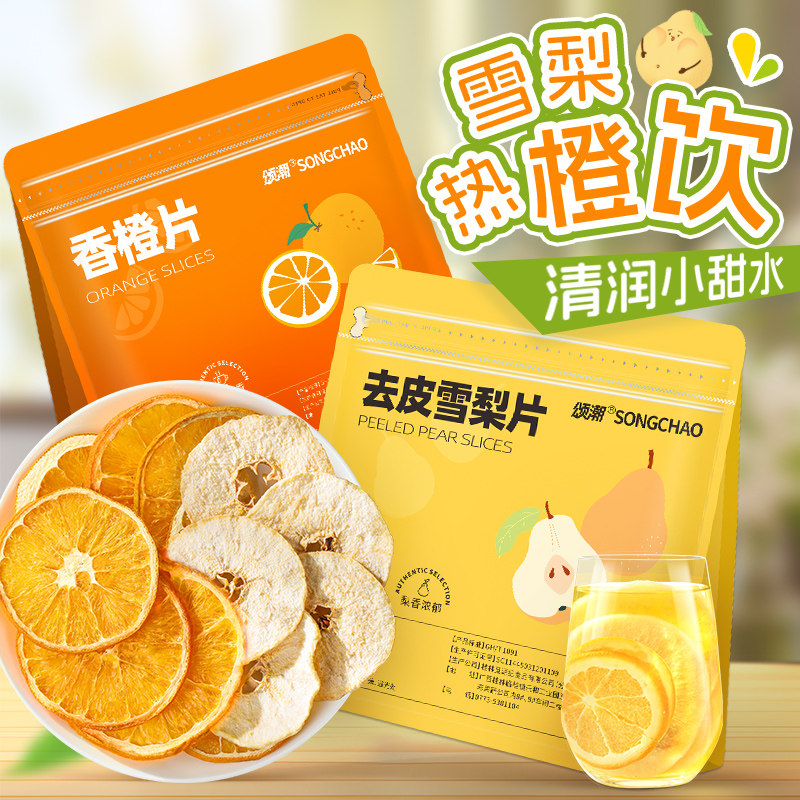 雪梨热橙茶橙子片雪梨片果干秋冬茶饮热饮适合女生泡水喝的水果茶
